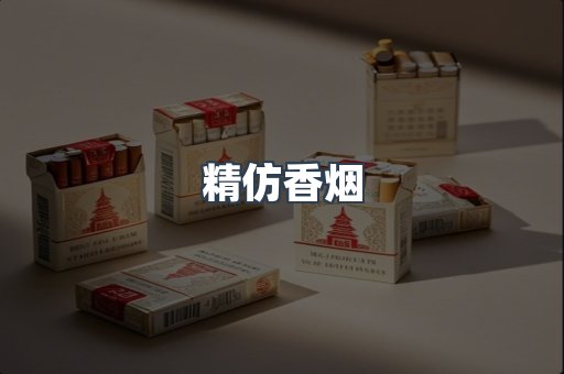 云霄香烟批发